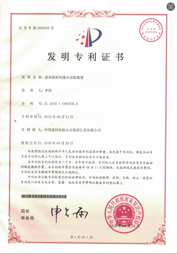 建筑板材的撞击试验装置.png