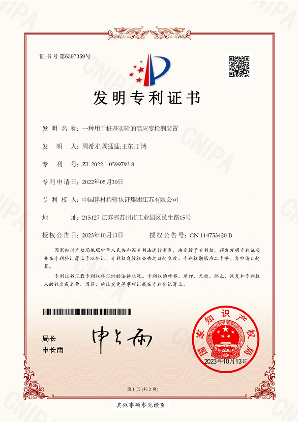一种用于桩基实验的高应变检测装置.png