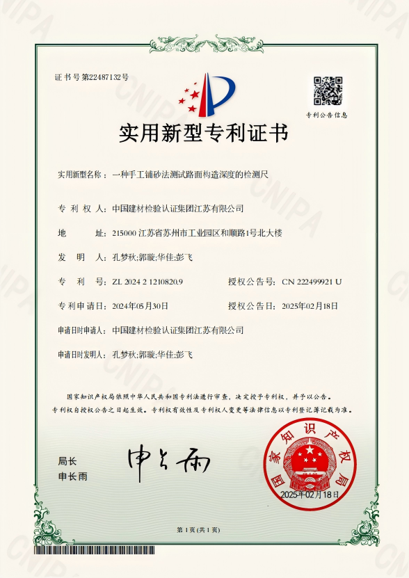 一种手工铺砂法测试路面构造深度的检测尺.png