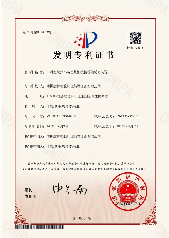 一种便携式小吨位基桩抗拔检测反力装置.png